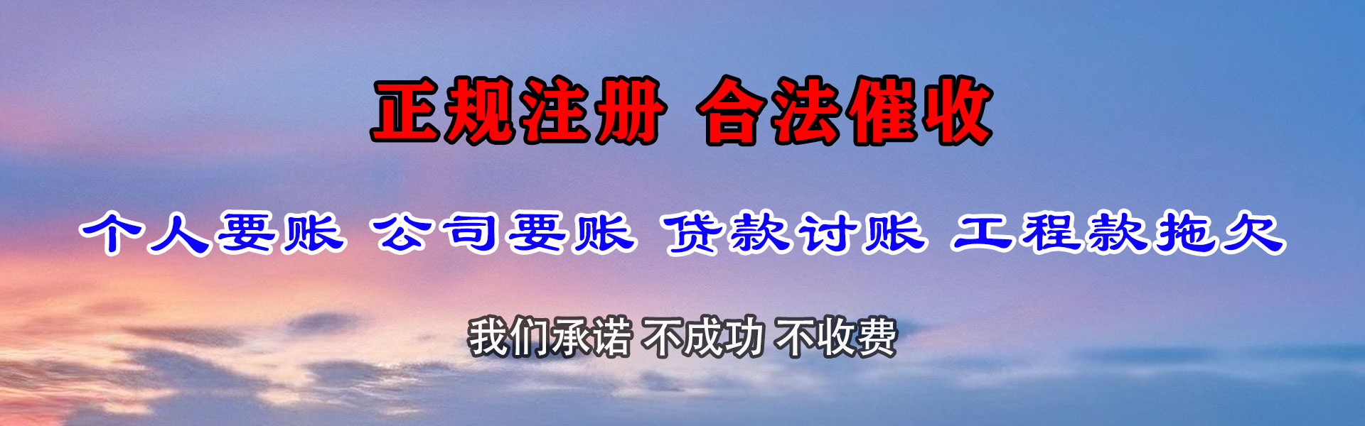 金门讨债公司